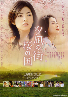 映画「夕凪の街 桜の国」