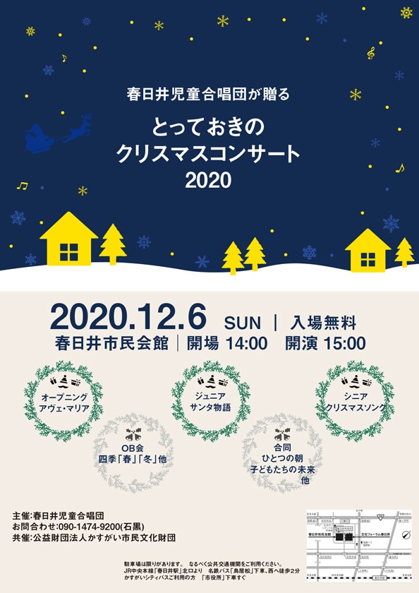 春日井児童合唱団が贈るとっておきのクリスマスコンサート 公益財団法人 かすがい市民文化財団