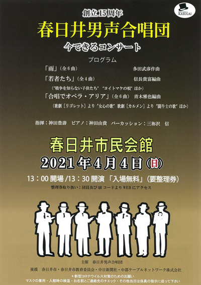 春日井男声合唱団 今できるコンサート 公益財団法人 かすがい市民文化財団